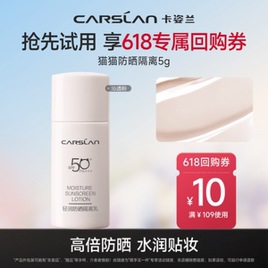 【顺手买一件】卡姿兰官方旗舰店正品防晒霜50倍防紫外线隔离5g