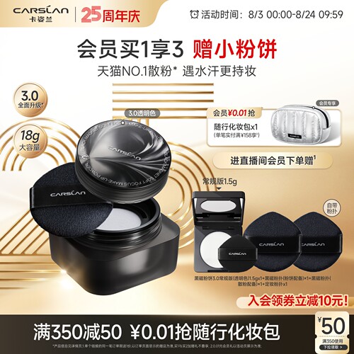 [官旗]卡姿兰黑磁散粉大容量