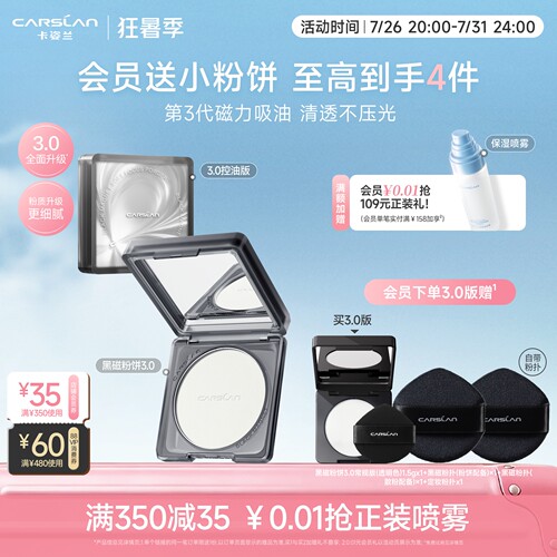 【3.0升级】卡姿兰黑磁粉饼