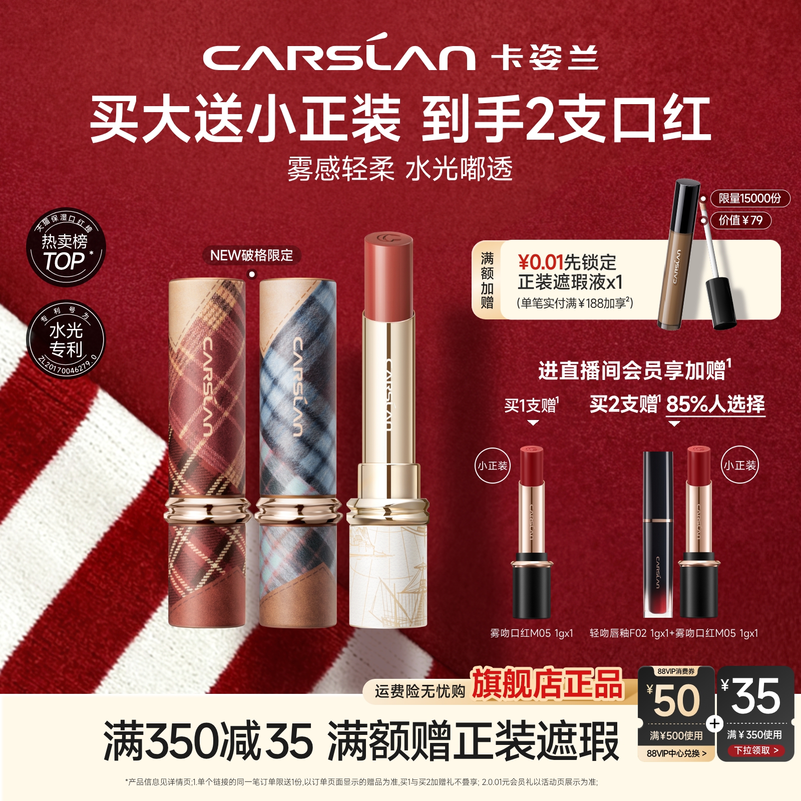 买1送1卡姿兰口红精华保湿滋润唇