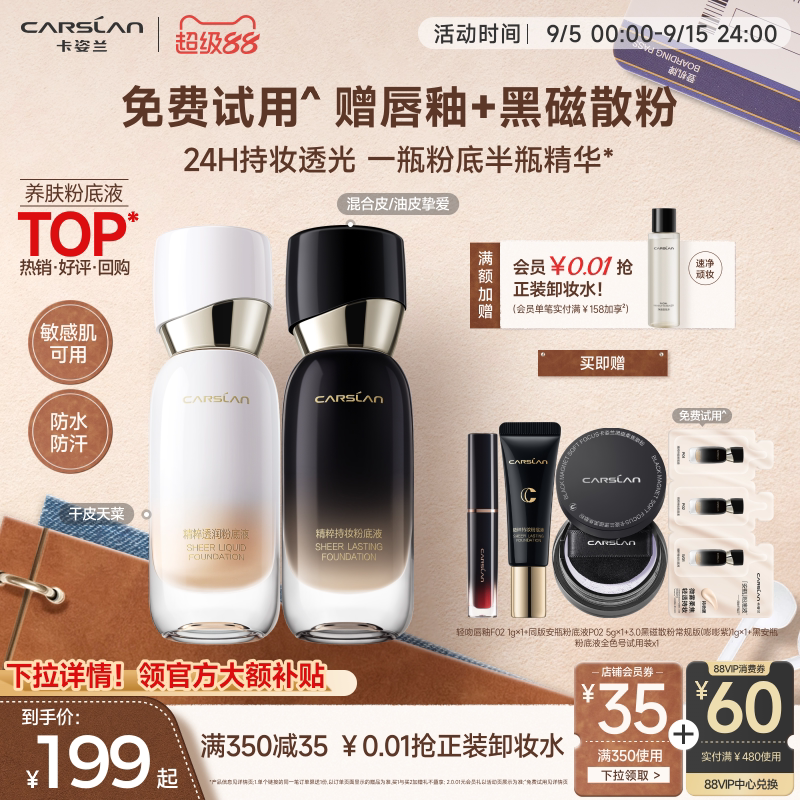 【百亿补贴】卡姿兰安瓶粉底液遮瑕持久不脱妆持妆养肤粉底液干皮