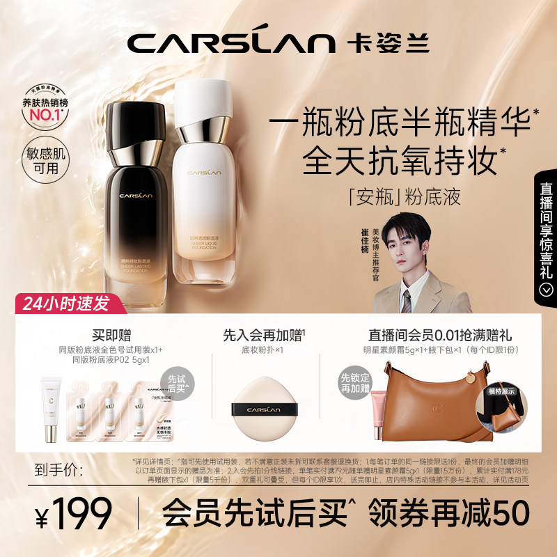 卡姿兰安瓶粉底液养肤持妆持久不脱妆遮瑕水润秋冬保湿干皮混油皮
