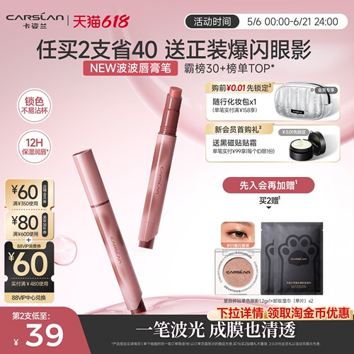 618抢先购/卡姿兰波波唇膏笔裸色口红2026新款唇釉镜面固体唇蜜