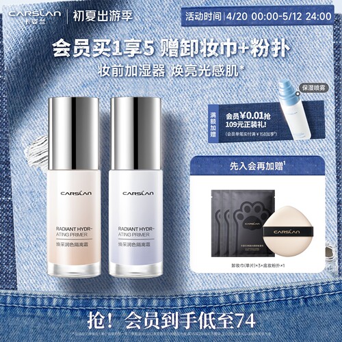 卡姿兰焕采隔离提亮妆前乳