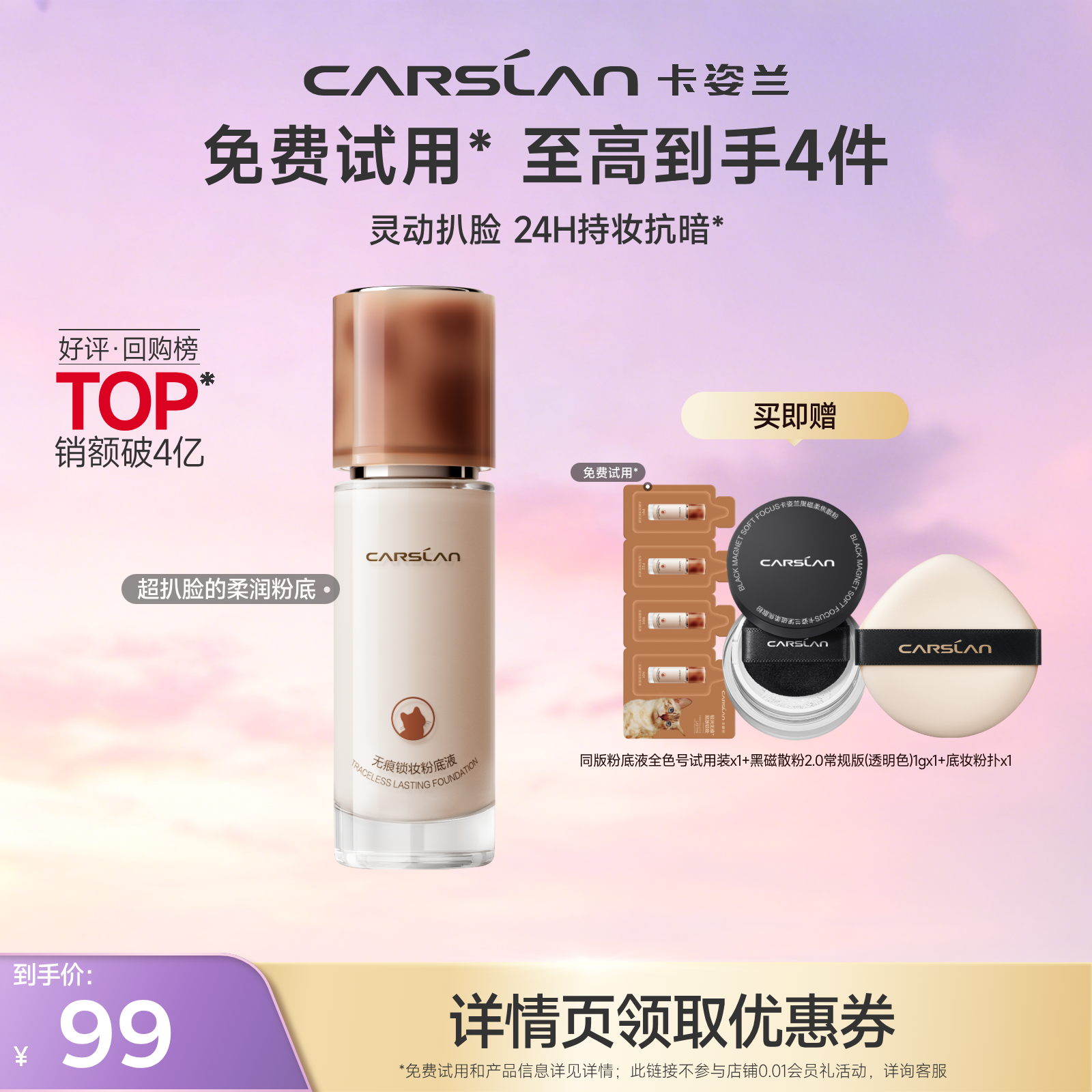 【直播专属】卡姿兰小混猫粉底液4.0持久遮瑕不脱妆官方旗舰店