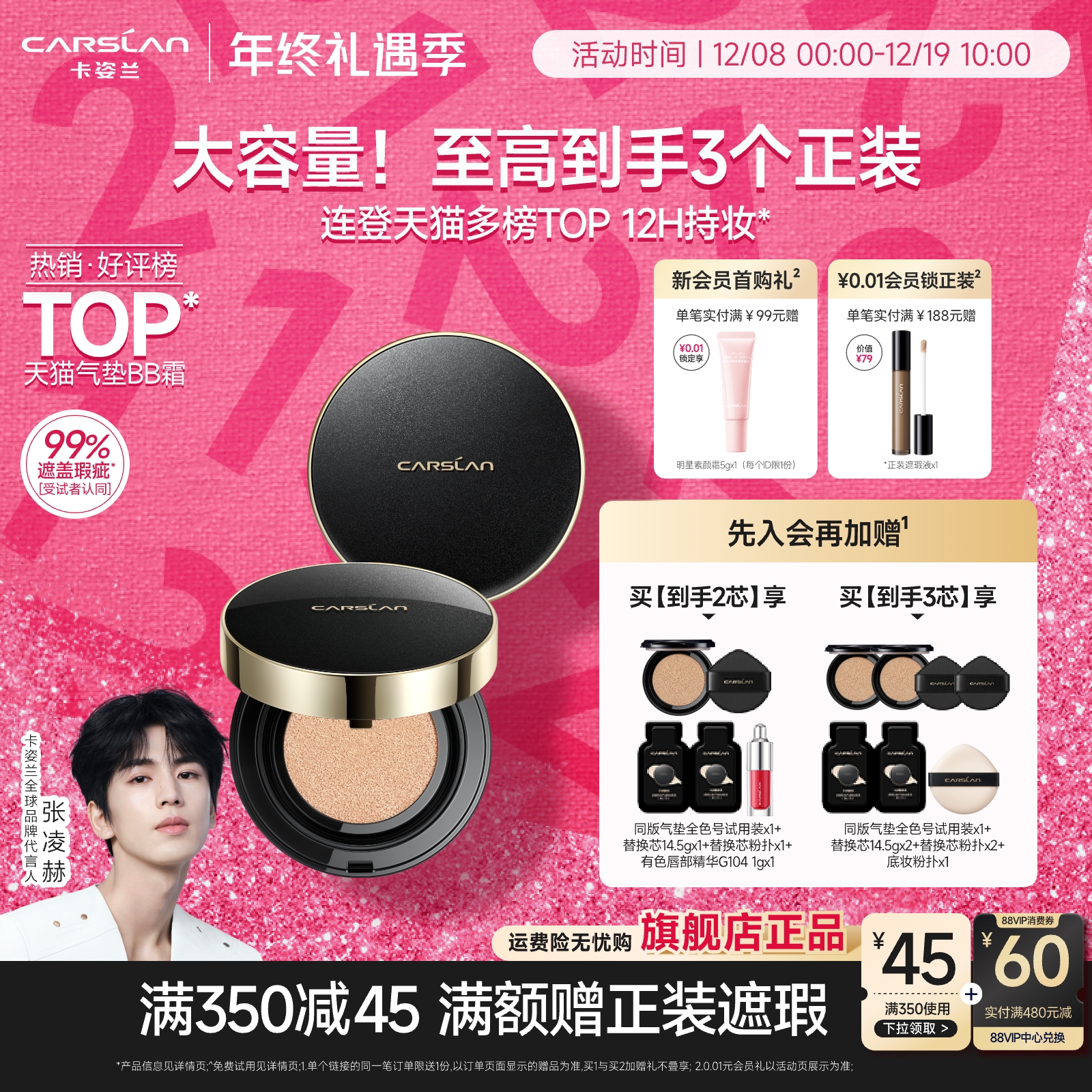 [官旗]卡姿兰气垫遮瑕持久不脱妆