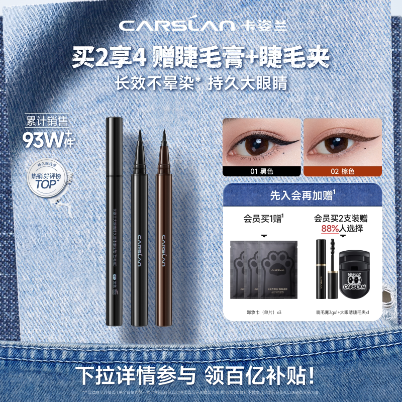 卡姿兰眼线笔不晕染防水防汗持久眼线液笔点痣胶笔正品官方旗舰店