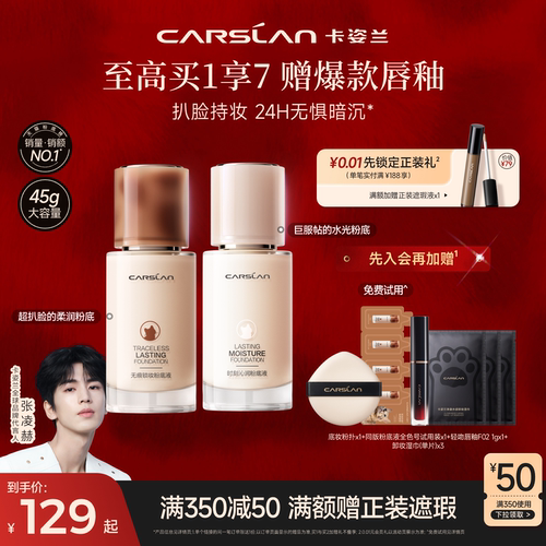 卡姿兰粉底液45g旗舰店官方正品