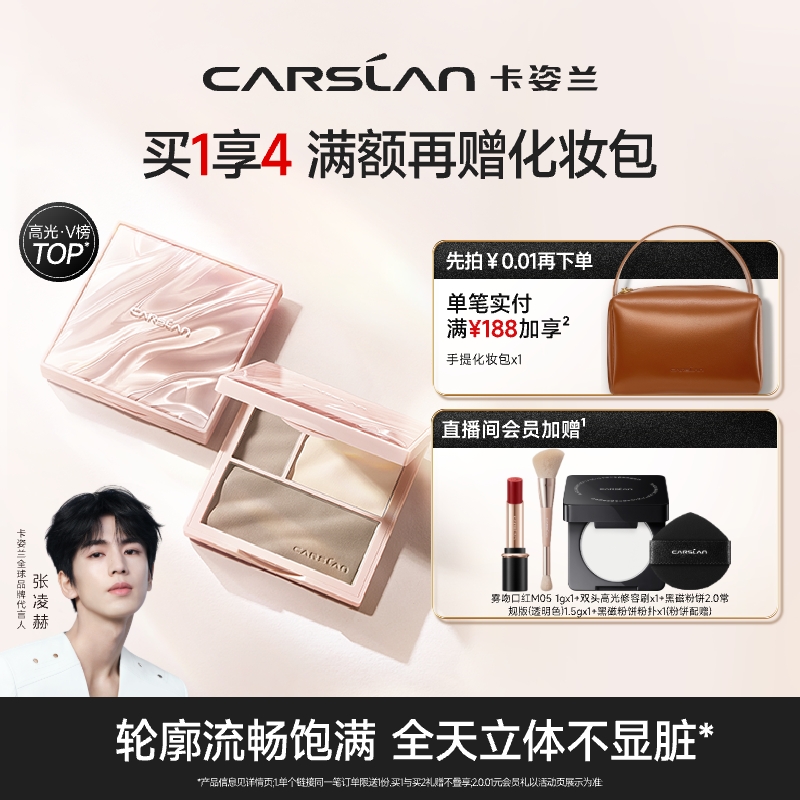 卡姿兰高光修容盘12H立体不显脏