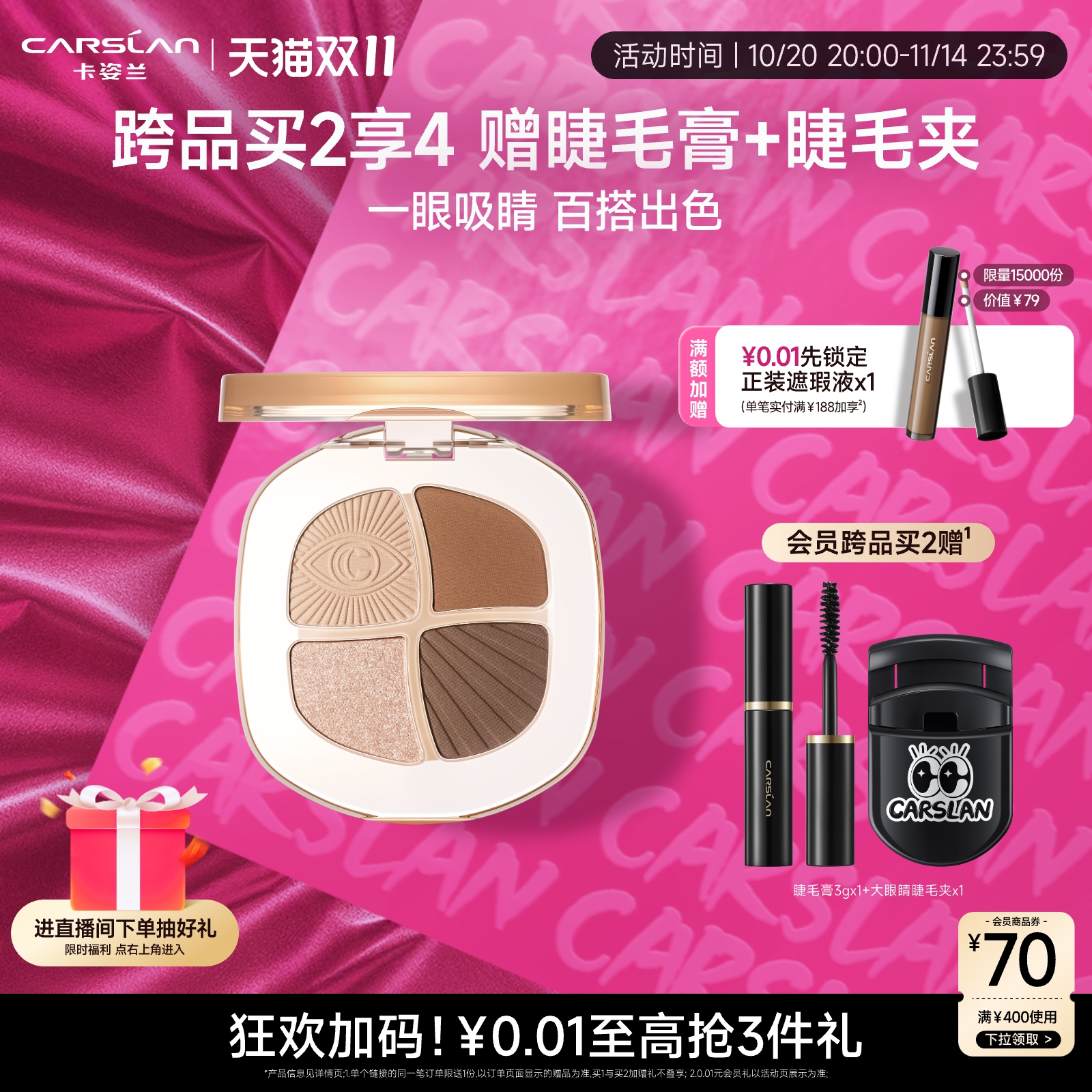 卡姿兰四色眼影盘哑光修容