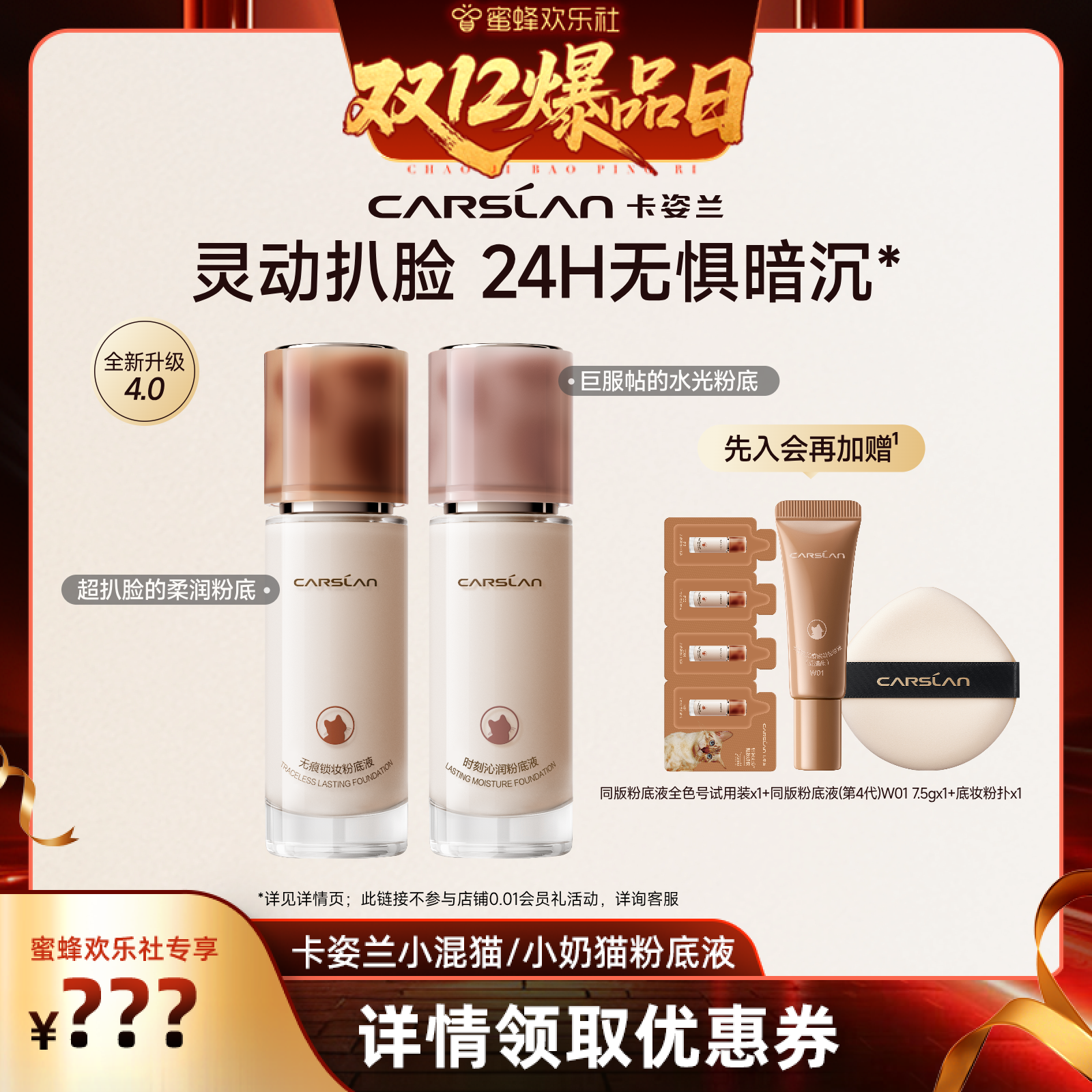 【蜜蜂欢乐社 】卡姿兰小混猫奶猫粉底液4.0持久遮瑕不脱妆