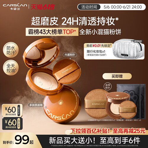 卡姿兰小混猫粉饼定补妆磨皮持妆