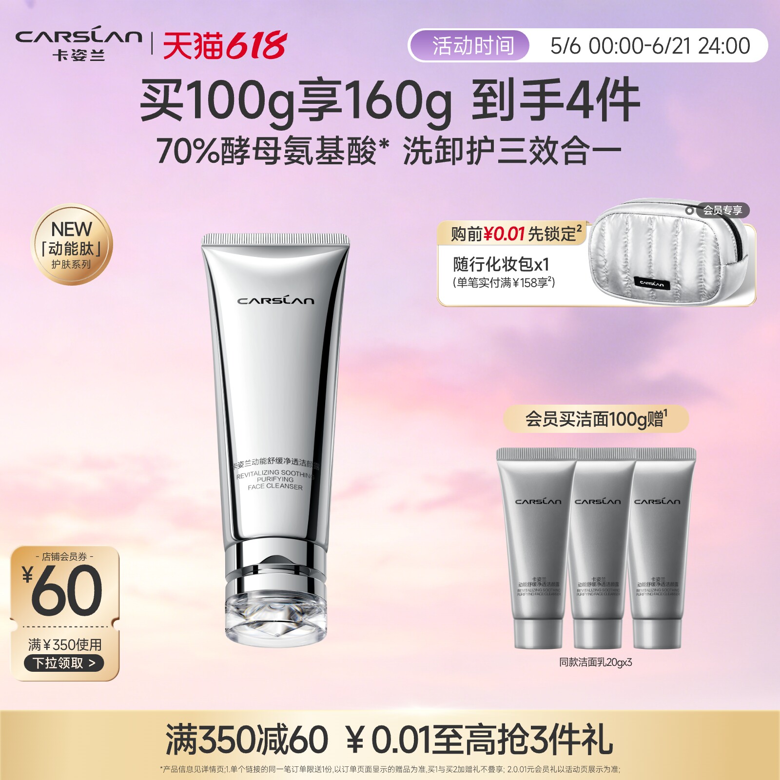 【重磅新品】卡姿兰动能肽洗面奶氨基酸洗面奶清洁温和洁面乳正品