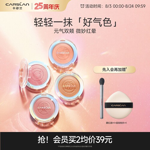 卡姿兰腮红高光修容三合一