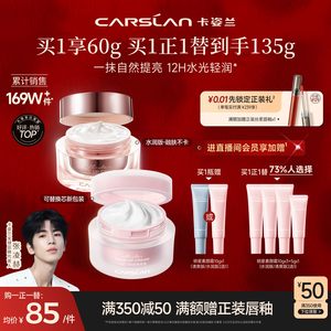 [新年礼物]卡姿兰明星素颜霜脸部自然提亮肤色裸妆懒人面霜三合一