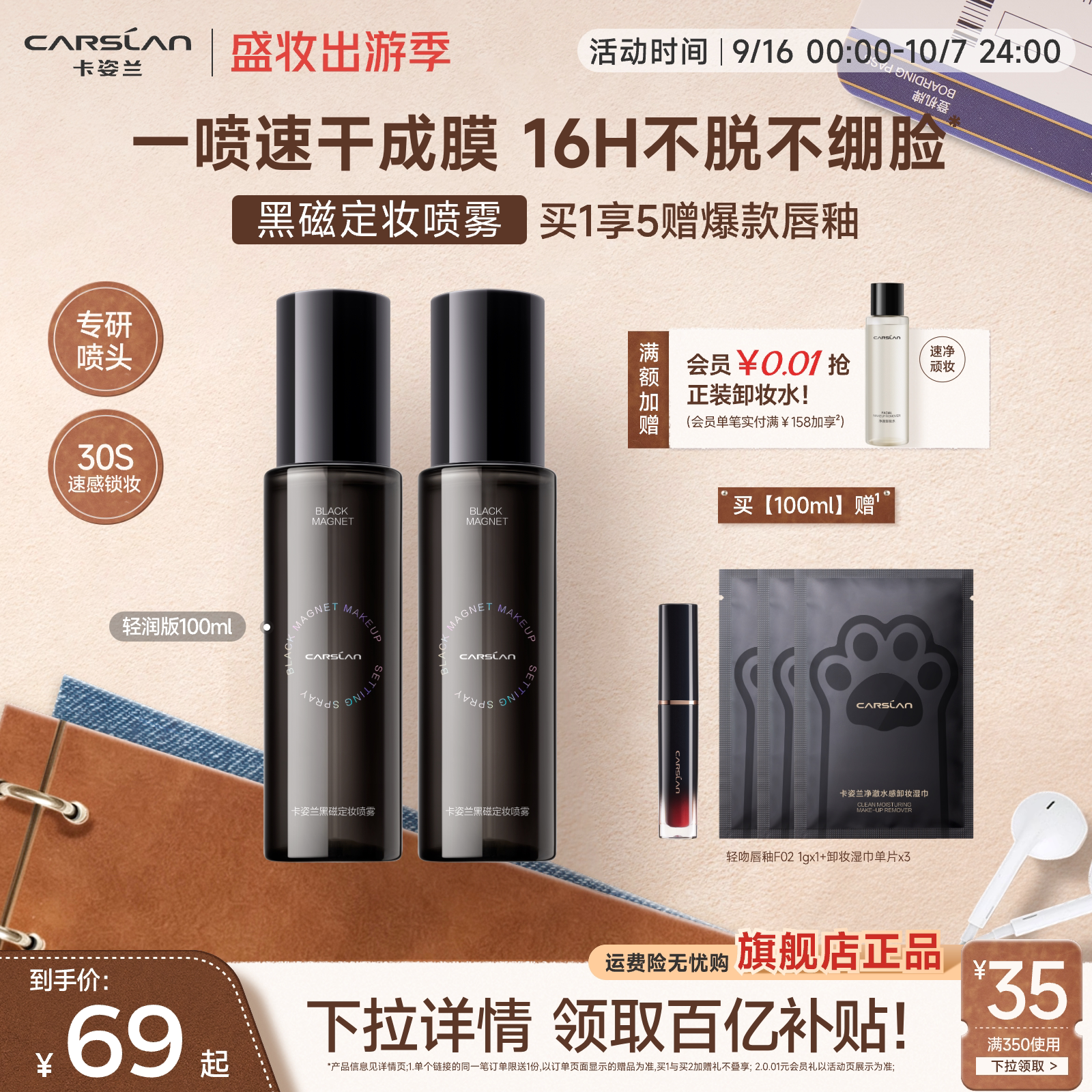 卡姿兰黑磁定妆喷雾持久控油防水汗散粉粉饼100ml 赠小唇釉湿巾3片 34元 - 86线报
