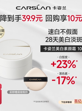 卡姿兰美白素颜霜脸部10g便携装