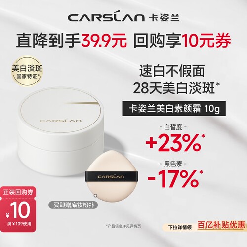 卡姿兰美白素颜霜脸部10g便携装