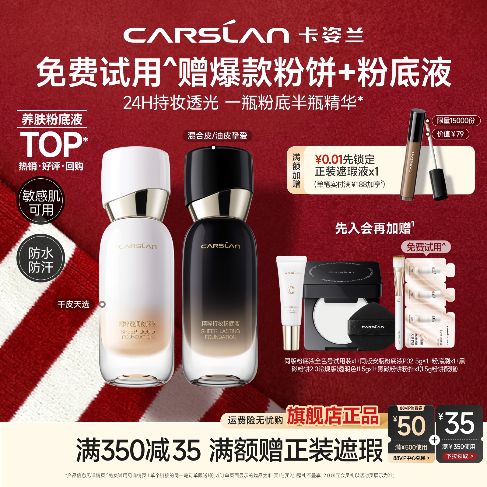 卡姿兰安瓶粉底液养肤抗氧化持妆