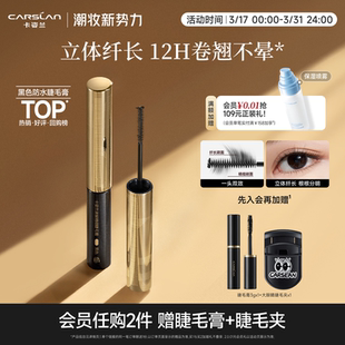 卡姿兰睫毛膏防水纤长卷翘不晕染拉长持久打底定型防汗旗舰店正品