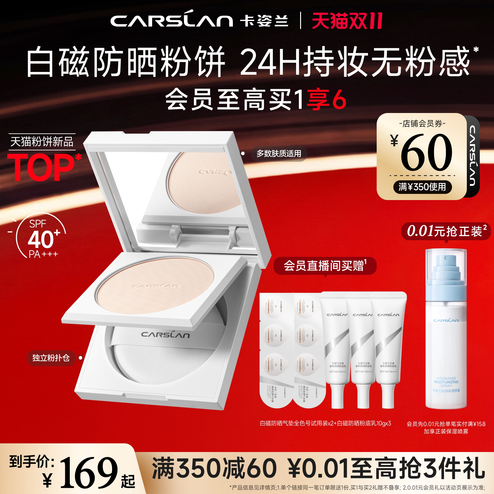 【双11抢购】卡姿兰白磁防晒粉饼定妆粉饼持久控油补妆黑磁粉饼