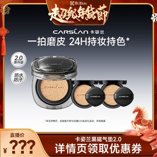 【k姐推荐】卡姿兰黑磁气垫2.0升级遮瑕持久不脱妆粉底液官方正品