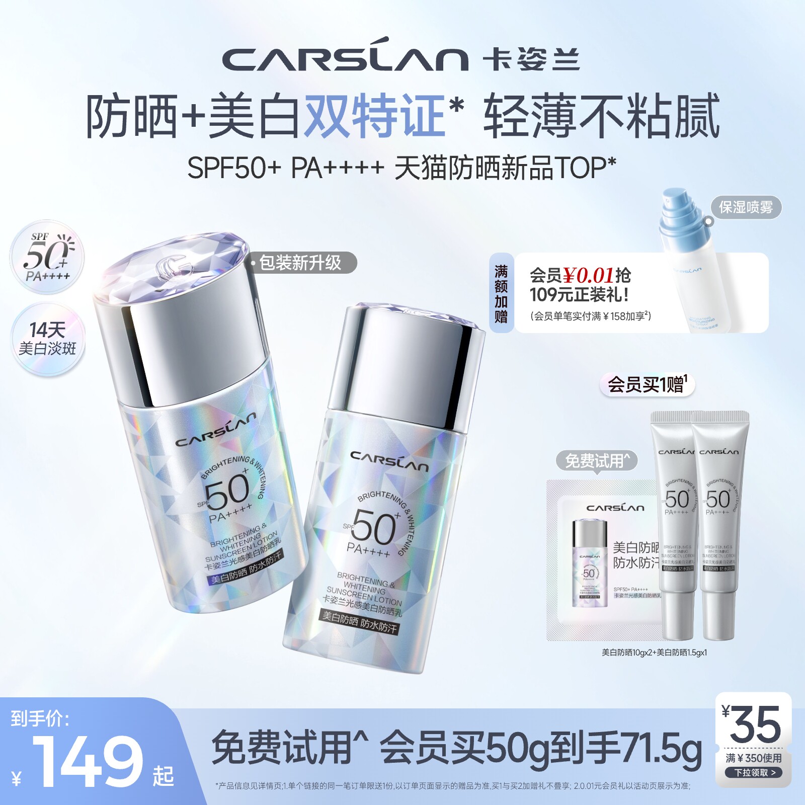 卡姿兰小钻光美白防晒霜面部隔离霜女清爽淡斑SPF50+户外官方正品