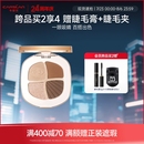 卡姿兰灵动大眼四色眼影盘大地色高颜值女官方哑光综合修容盘新色