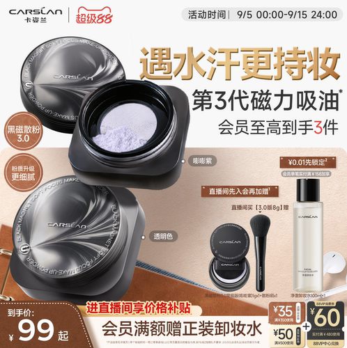 回购款!3.0卡姿兰黑磁散粉超细腻