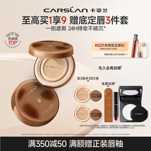 卡姿兰气垫遮瑕持久不脱妆粉底液保湿 混干油皮小混猫奶猫夜猫气垫