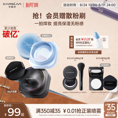 [官旗]卡姿兰黑磁水散粉