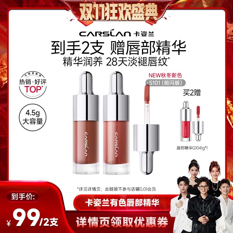 【香菇来了】卡姿兰唇部精华口红唇釉镜面水光秋冬滋润唇蜜显白