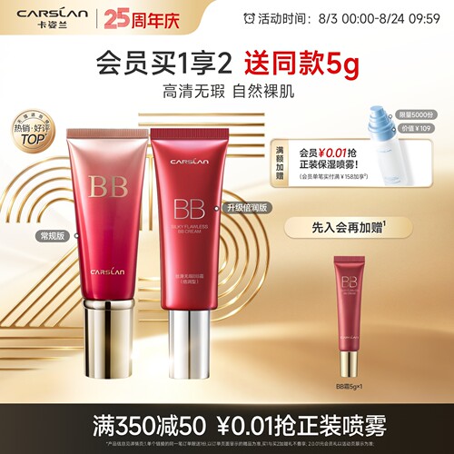 卡姿兰无暇bb霜粉底液