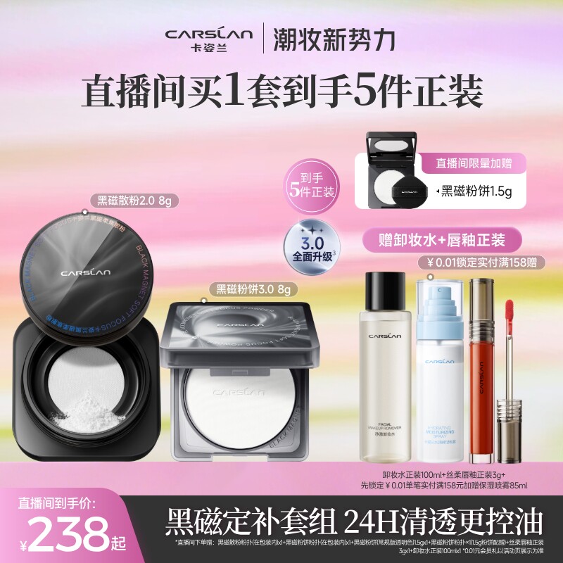 【直播间送正装】卡姿兰黑磁散粉黑磁粉饼蜜粉饼定妆粉补妆控油