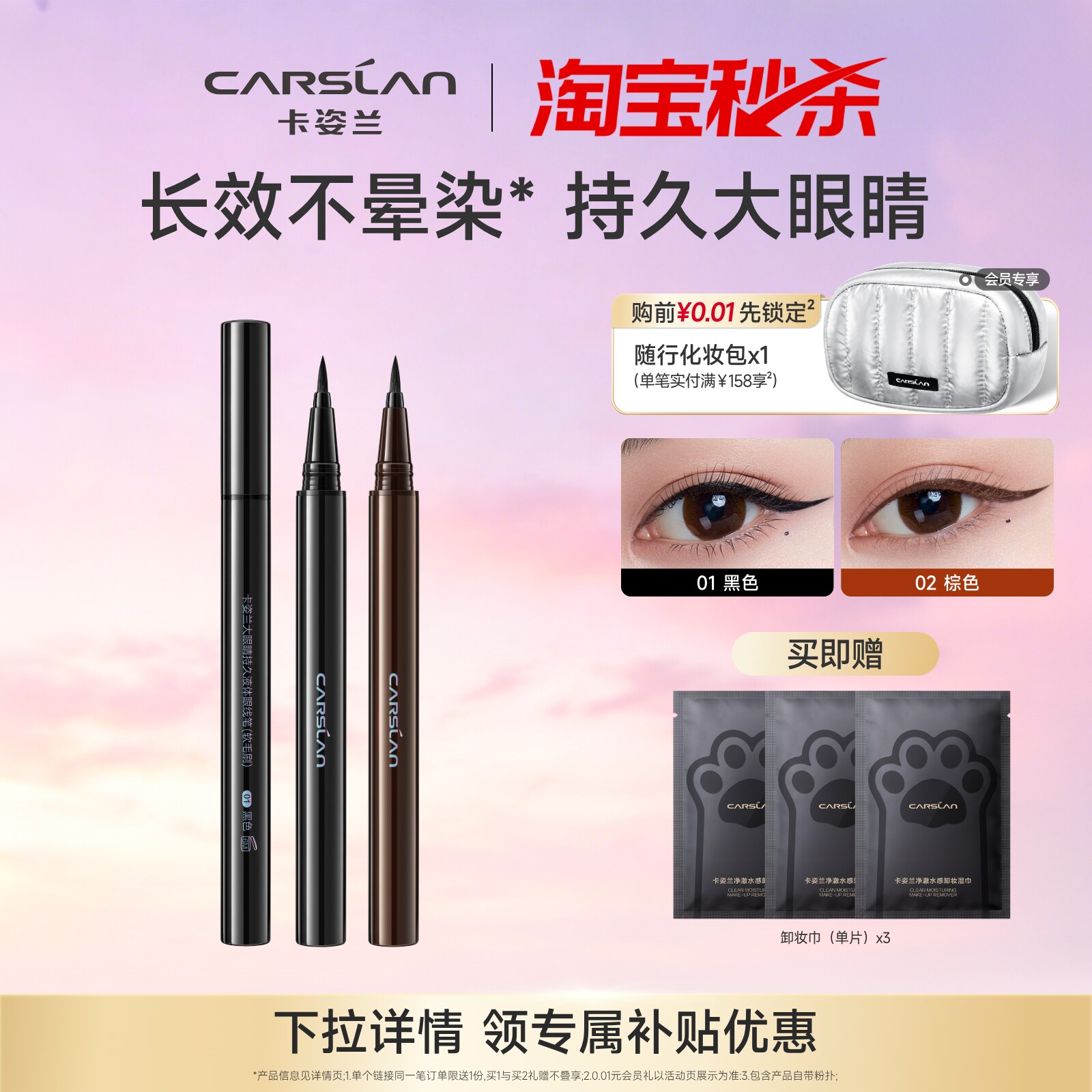 秒杀/卡姿兰眼线笔不晕染防水防汗持久眼线液笔点痣胶笔官方正品