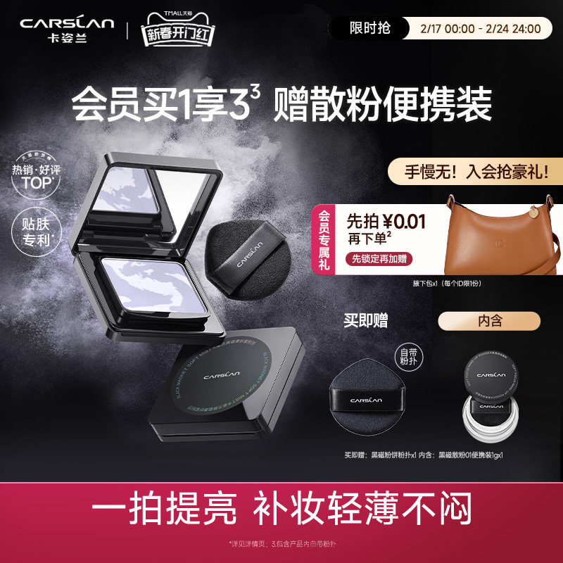 [1.0经典版]卡姿兰黑磁蜜粉饼散粉控油持久定妆柔焦干皮秋冬