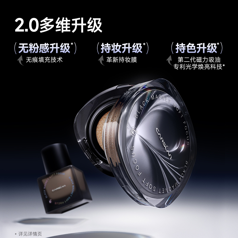 【新品试用】卡姿兰黑磁气垫2.0