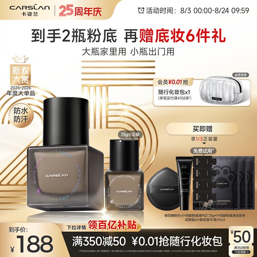 [限时加补立省19]黑磁粉底2瓶装