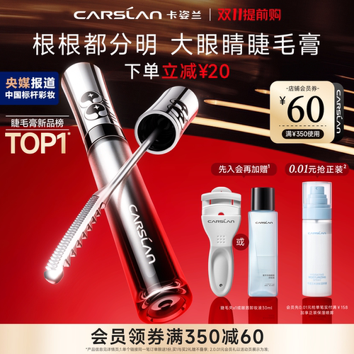卡姿兰大眼睛睫毛膏防水纤长卷翘