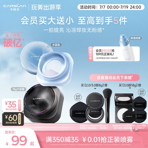 [官旗]卡姿兰黑磁水散粉
