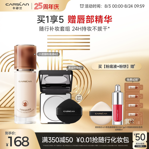 卡姿兰粉底液旗舰店官方正品