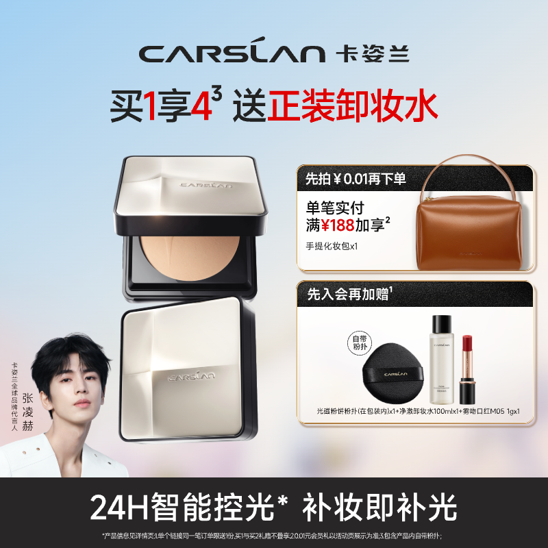 卡姿兰光磁粉饼智能控光持久不脱妆油皮定妆补妆女官方正品旗舰店