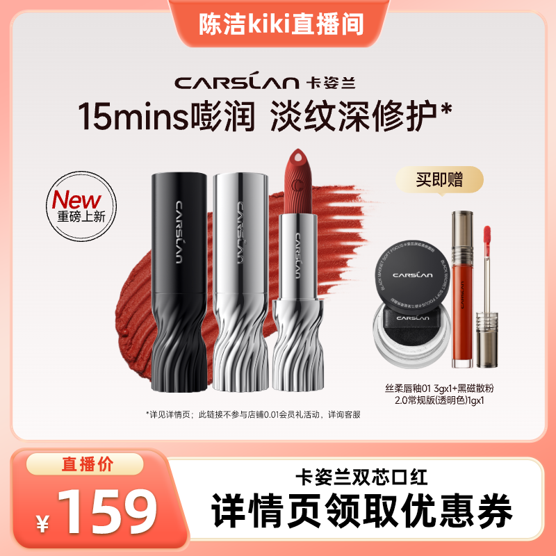 【直播专属】卡姿兰口红唇釉芯养双芯口红唇膏滋润保湿裸色旗舰店