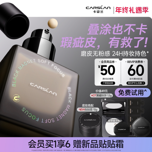 【官旗】卡姿兰黑磁粉底液遮瑕持久不脱妆混油混干皮服帖持妆控油