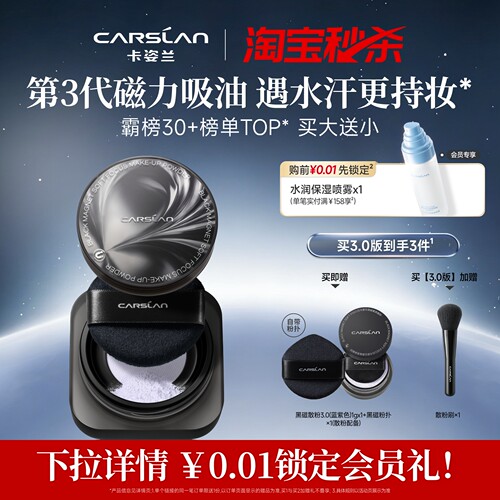 卡姿兰黑磁散粉透明细闪
