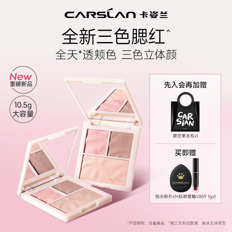 【双11提前购】卡姿兰三色腮红盘女膨胀色收缩色胭脂修容盘阴影