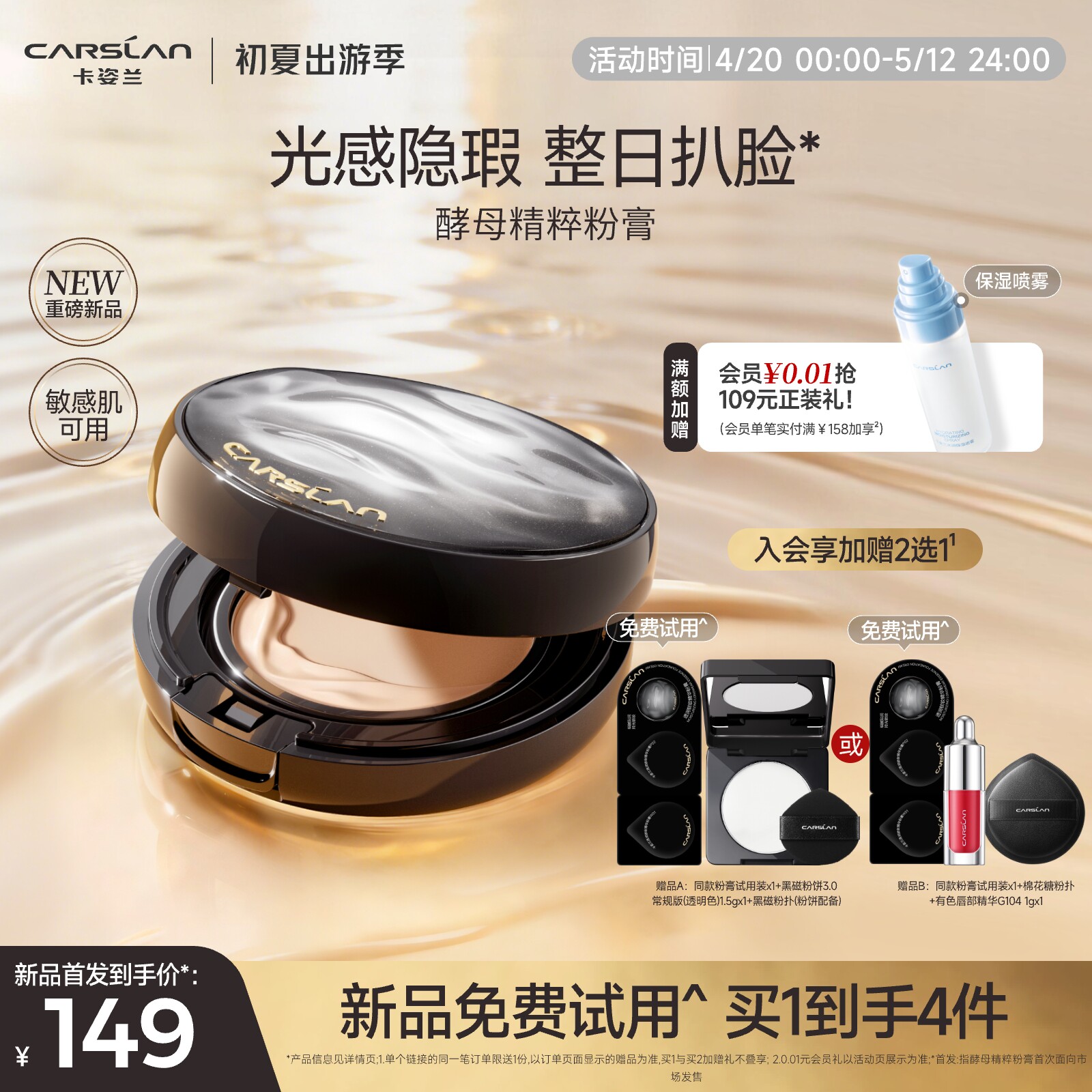 [新品]卡姿兰酵母精粹粉膏粉底液遮瑕持久不脱妆养肤混干油皮气垫