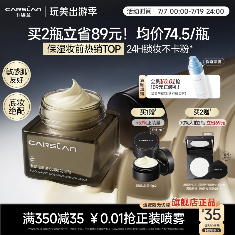 1瓶=妆前+面霜/卡姿兰黑磁贴贴霜