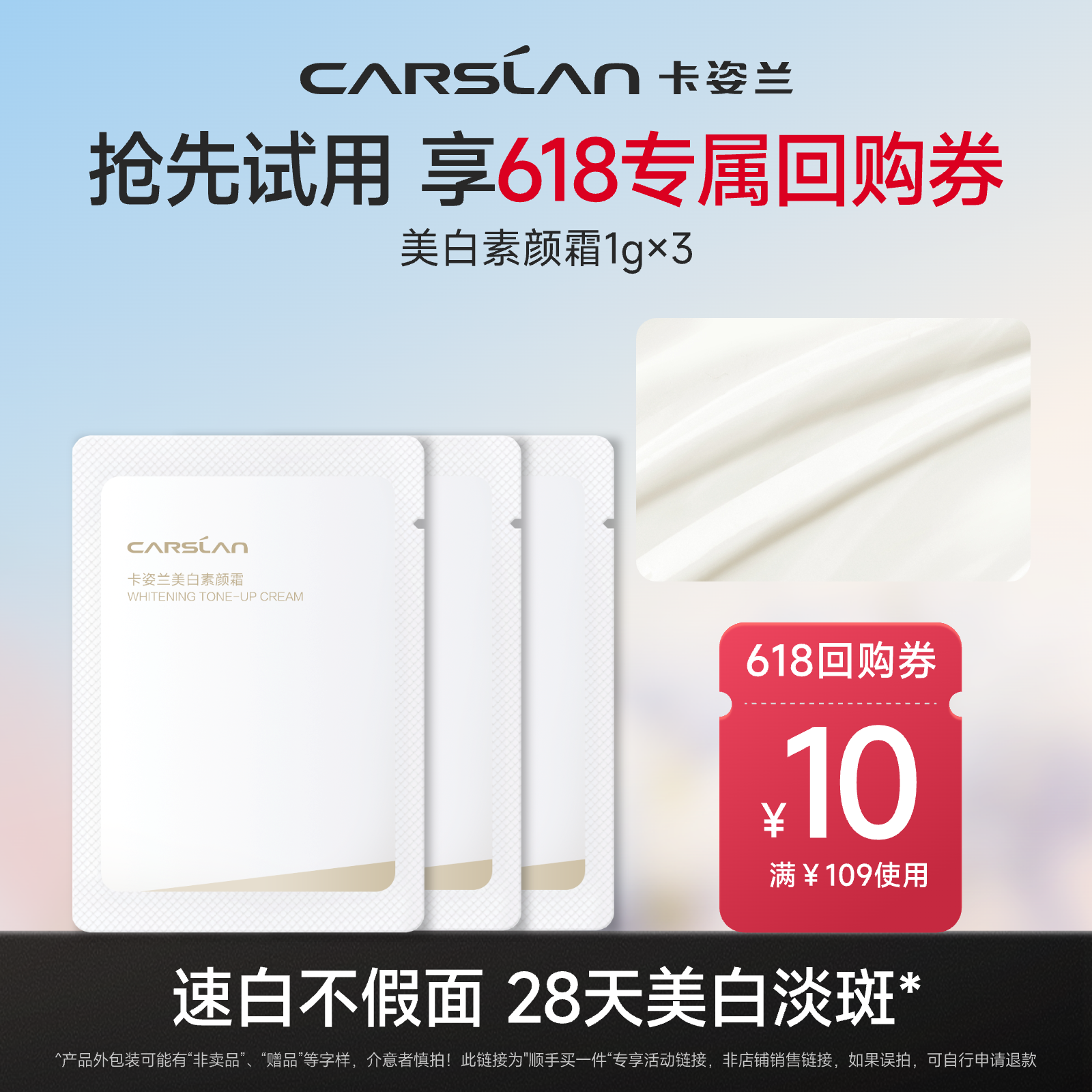 【顺手买一件】卡姿兰美白素颜霜脸部小样1g×3官方旗舰店正品