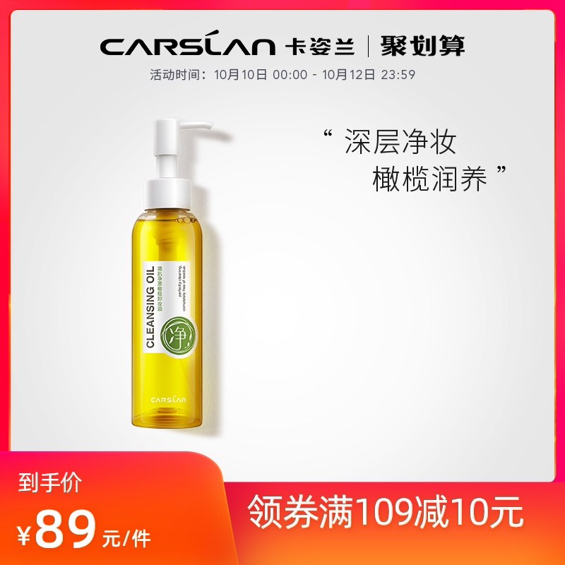 卡姿兰按压卸妆油非卸妆水乳膏眼唇脸部三合一温和深层清洁液正品